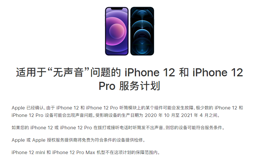 市北苹果手机维修分享iPhone 12/Pro 拨打或接听电话时无声音怎么办 