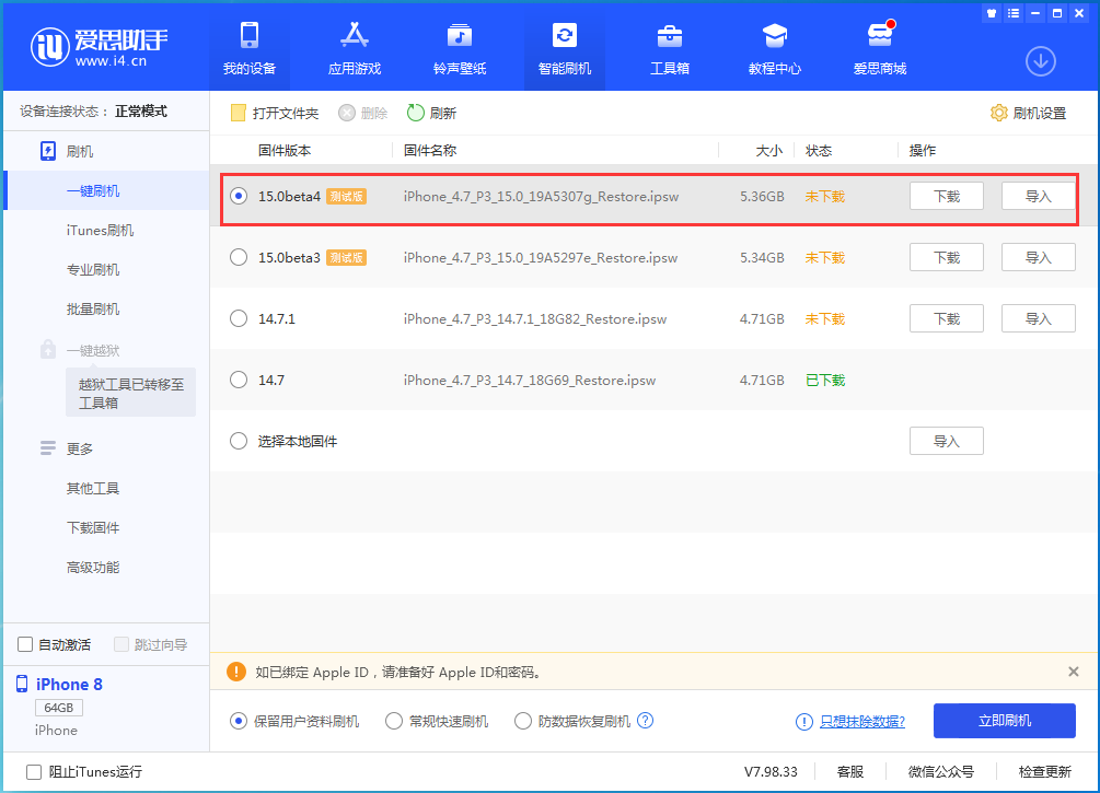 市北苹果手机维修分享iOS15 Beta4更新内容汇总 