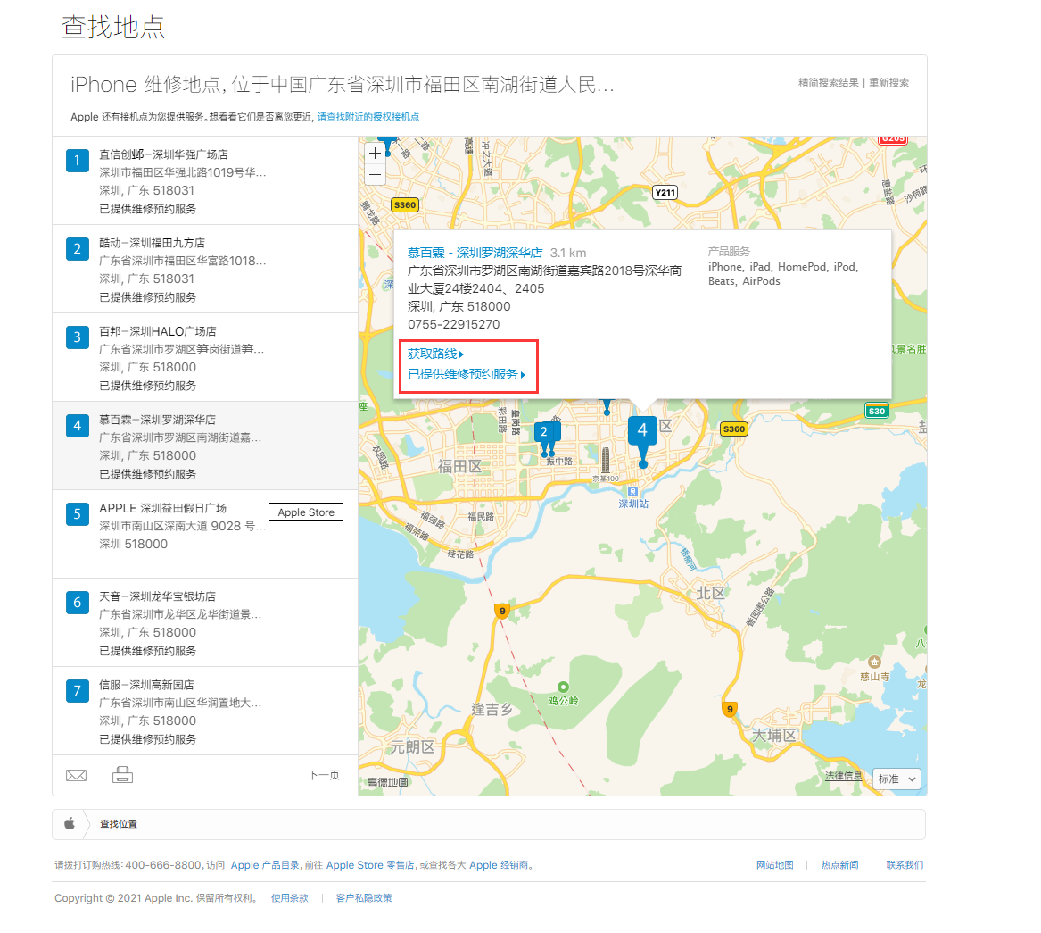 市北苹果手机维修分享如何快速查找最近的苹果官方授权维修点 