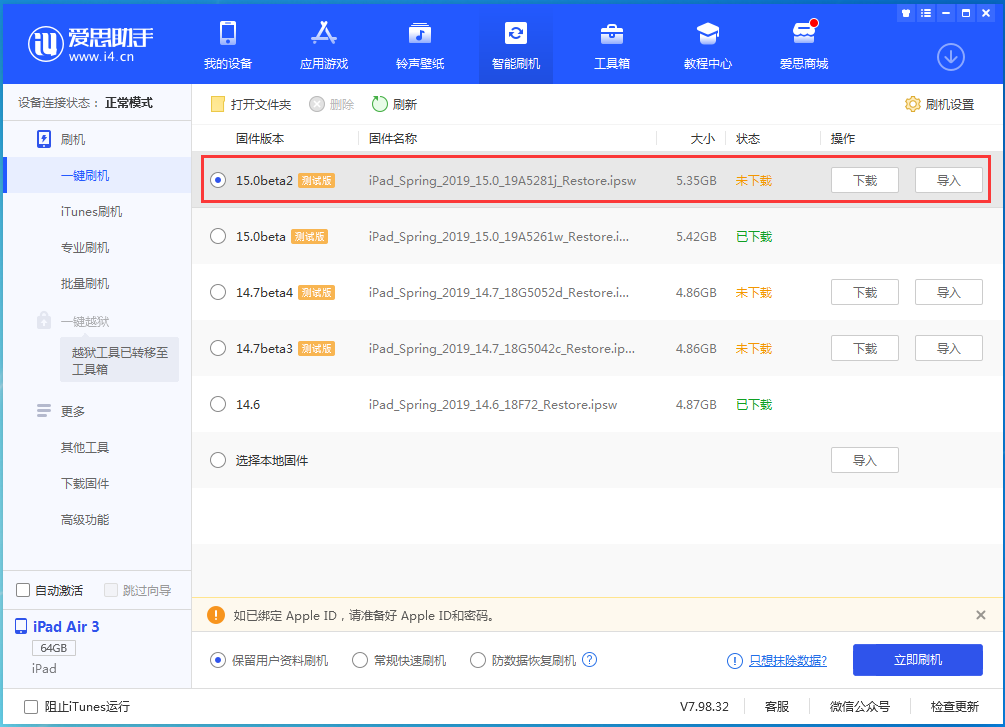 市北苹果手机维修分享iOS15 beta2修订版更新了什么内容 