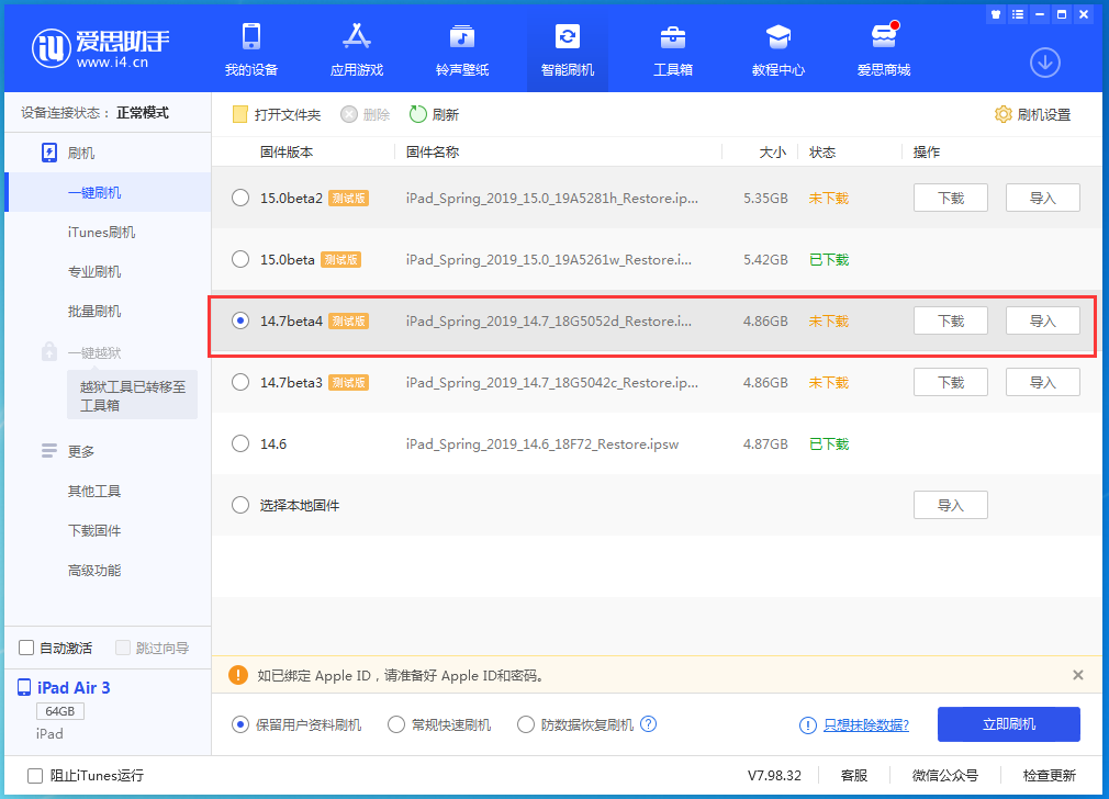 市北苹果手机维修分享iOS 14.7 beta 4更新内容及升级方法教程 