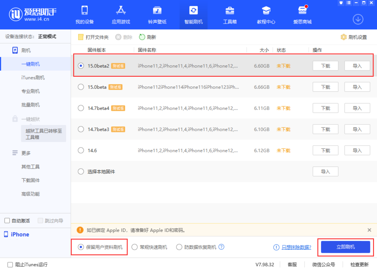 市北苹果手机维修分享iOS 15.0 公测版与 iOS 15 beta 2 测试版有什么区别 