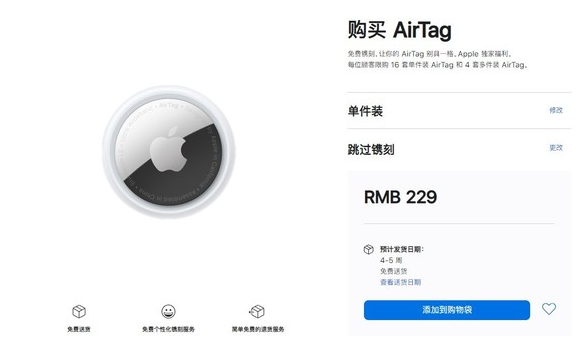 市北苹果手机维修分享购买AirTag后多久可以到货 