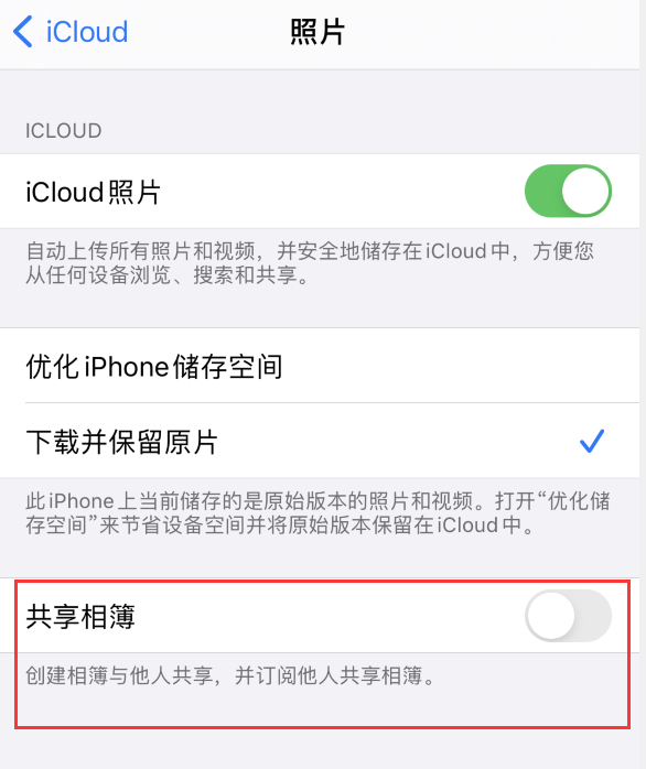 市北苹果手机维修分享iPhone 总是收到共享相簿广告，如何解决 