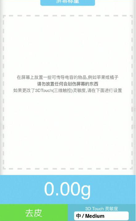 市北苹果手机维修分享iPhone手机称重的步骤 