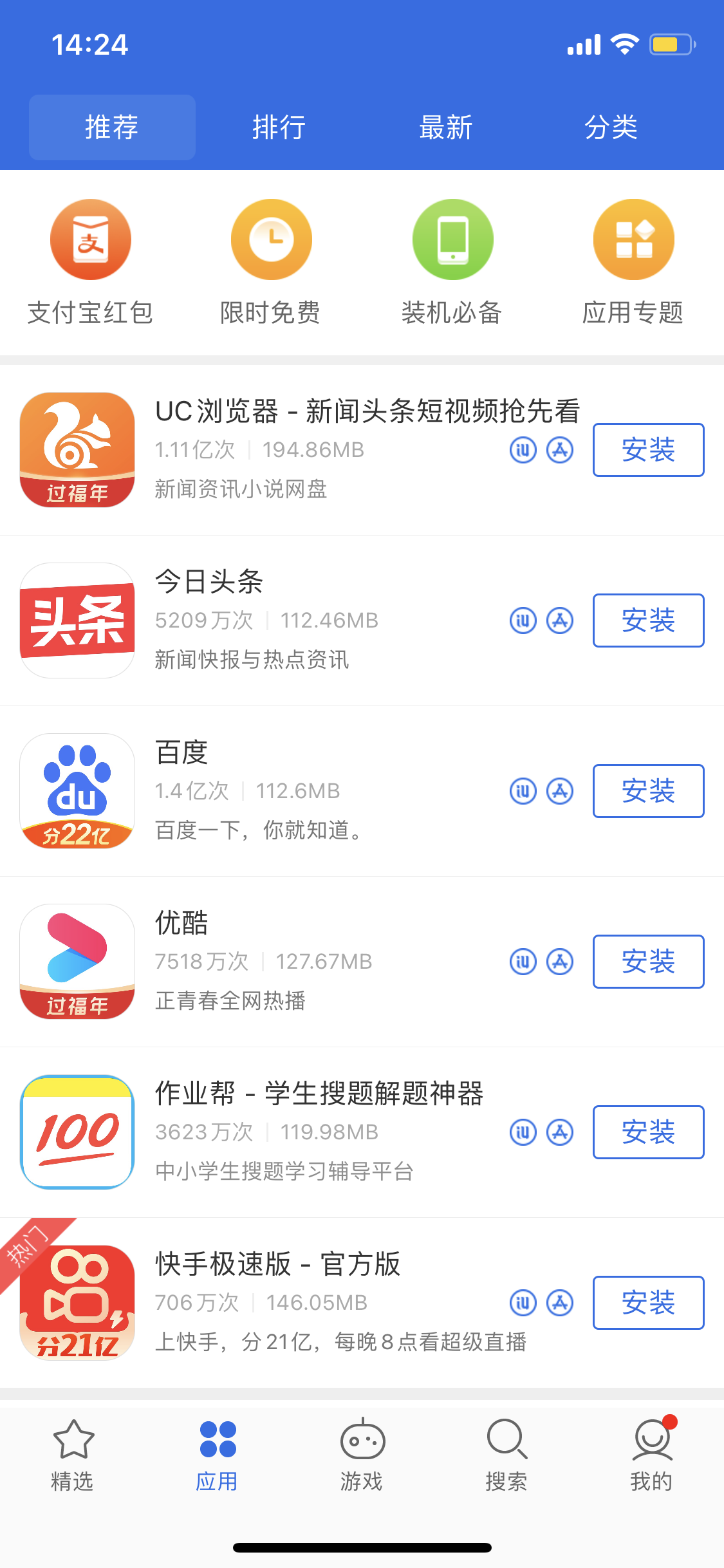 市北苹果手机维修分享iPhone 12 免输入密码下载应用的三种方法 