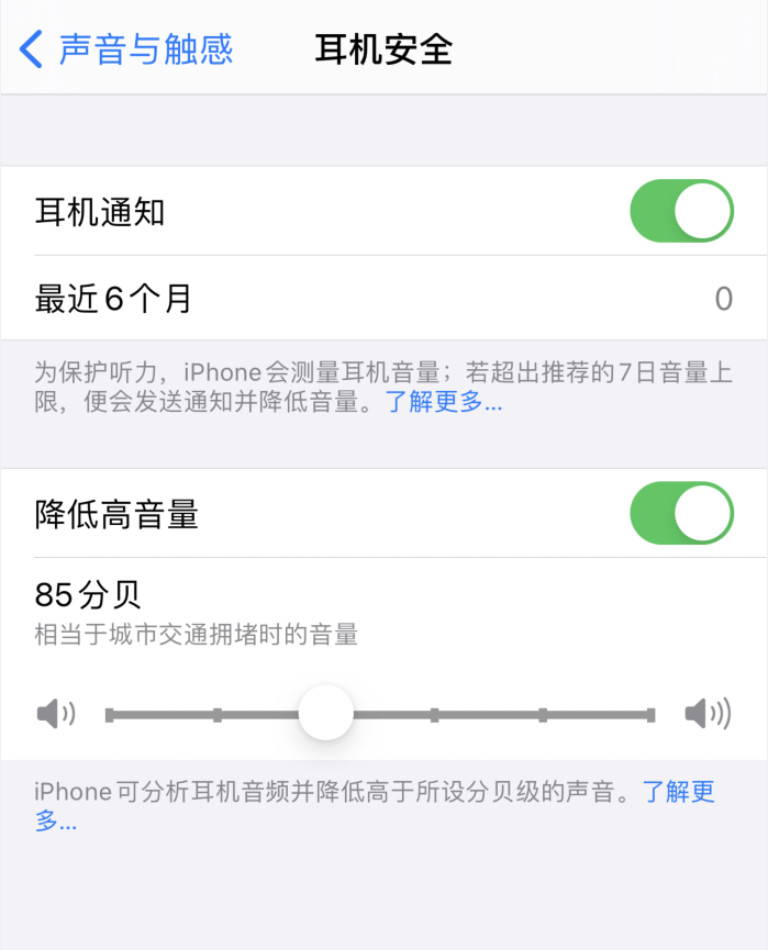 市北苹果手机维修分享iOS 14 新增保护听力功能 