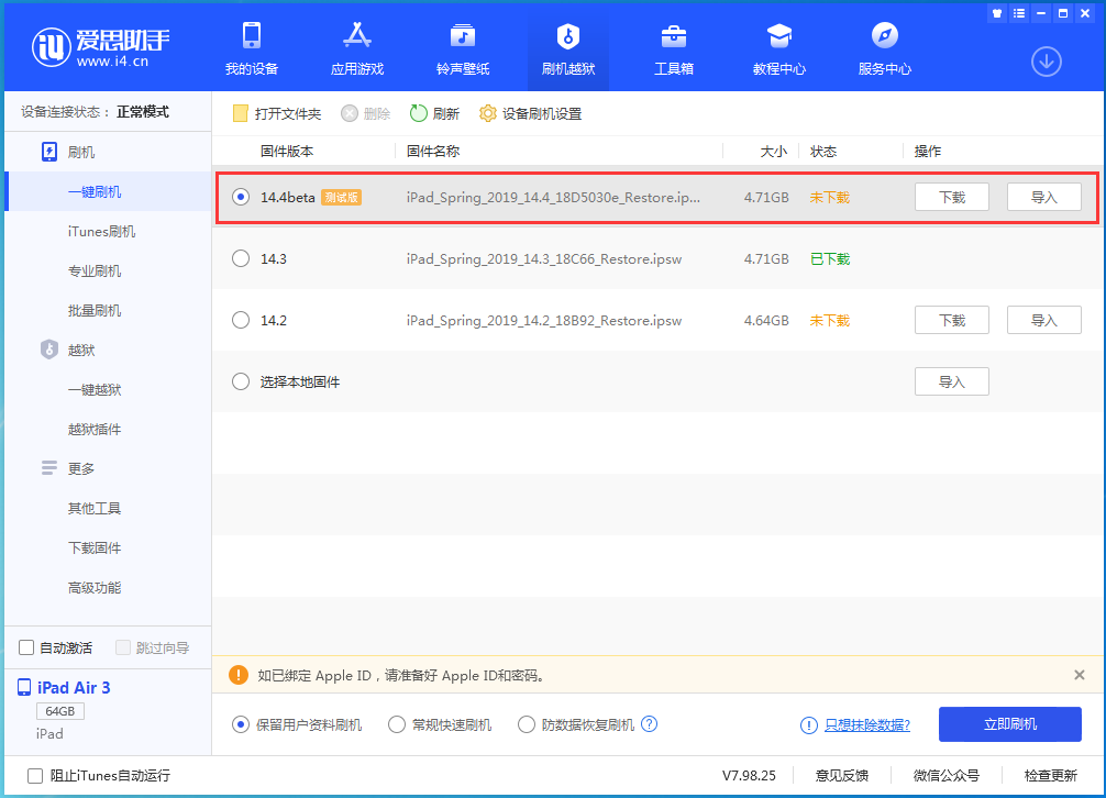 市北苹果手机维修分享苹果iOS 14.4/iPadOS 14.4 Beta 1发布 