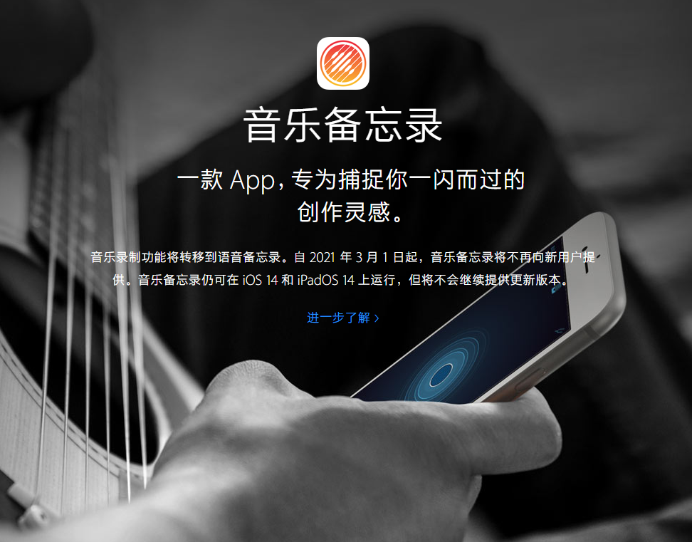 市北苹果手机维修分享苹果官方“音乐备忘录”应用即将下架，如何转移录音 