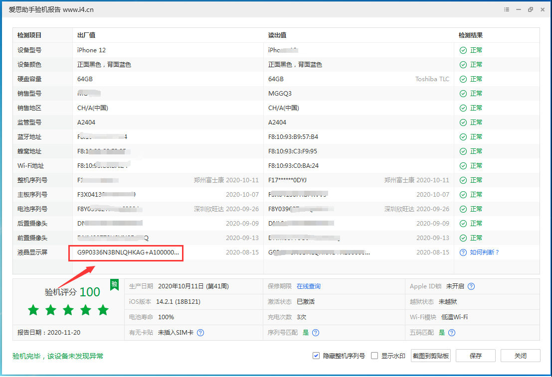 市北苹果手机维修分享iPhone12全系列屏幕变绿是什么原因造成的 