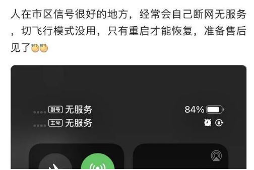 市北苹果手机维修分享iPhone12经常进入无服务状态怎么办 
