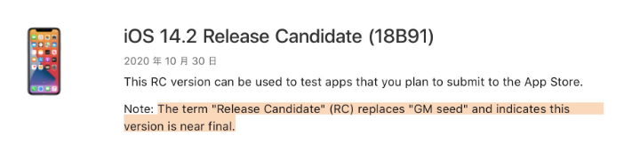 市北苹果手机维修分享iOS 14.2 RC版是什么版 
