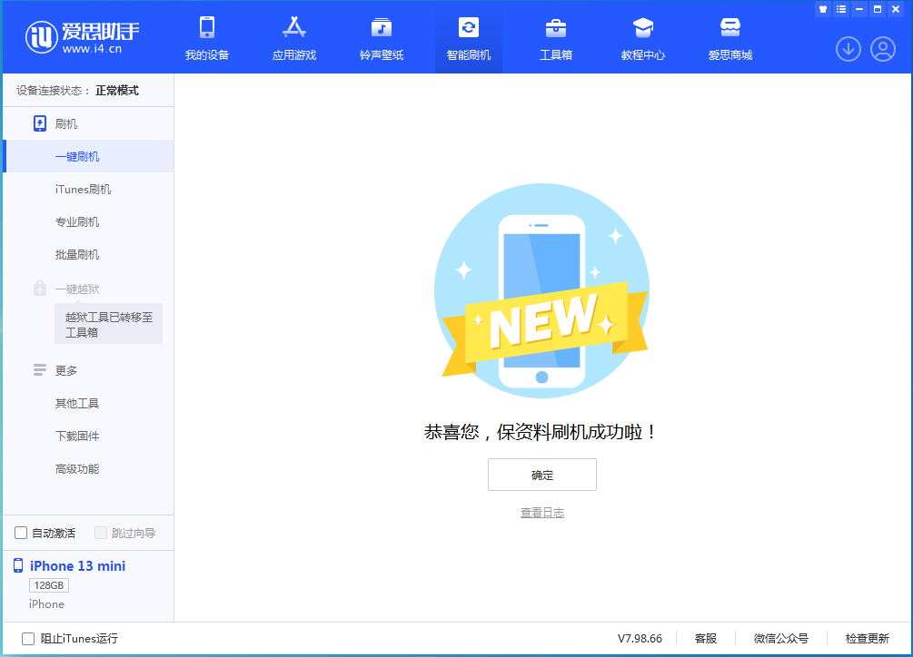 市北苹果手机维修分享iOS 16.5 RC版升级_iOS 16.5 RC版一键刷机教程 