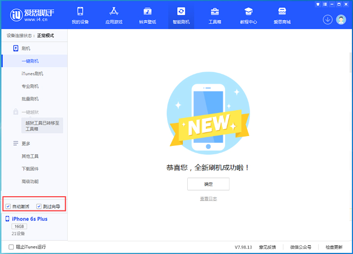 市北苹果手机维修分享iOS 15.7.5 正式版升级_iOS 15.7.5 正式版一键刷机教程 