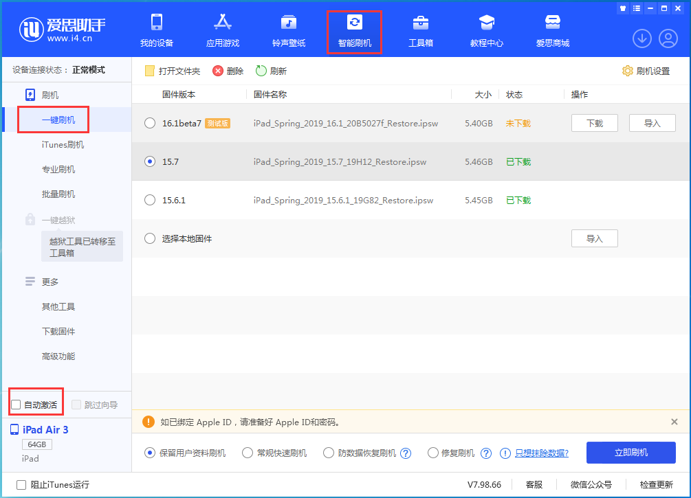市北苹果手机维修分享iOS 15.7正式版刷机_iOS 15.7正式版一键升级教程 