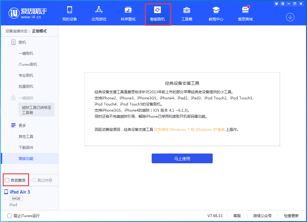 市北苹果手机维修分享iOS 15.1 正式版升级_iOS 15.1 正式版一键刷机教程 