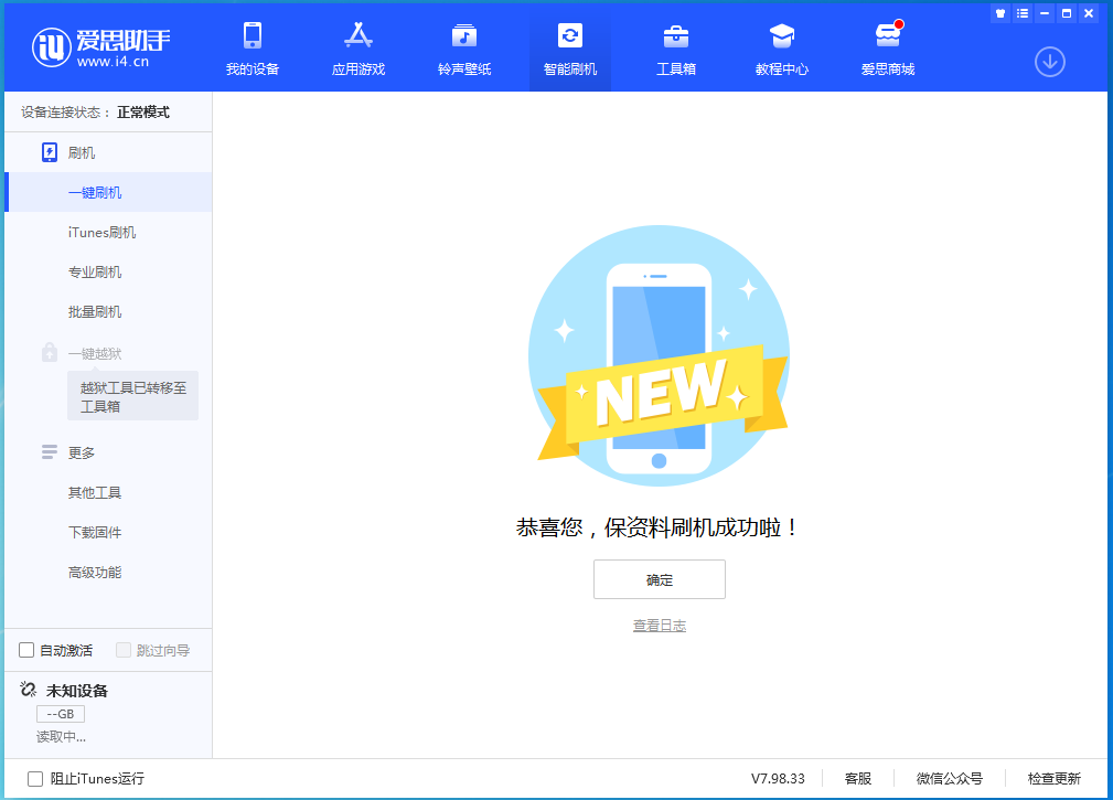 市北苹果手机维修分享iOS 15.0.2 正式版升级_iOS 15.0.2 正式版一键刷机教程 
