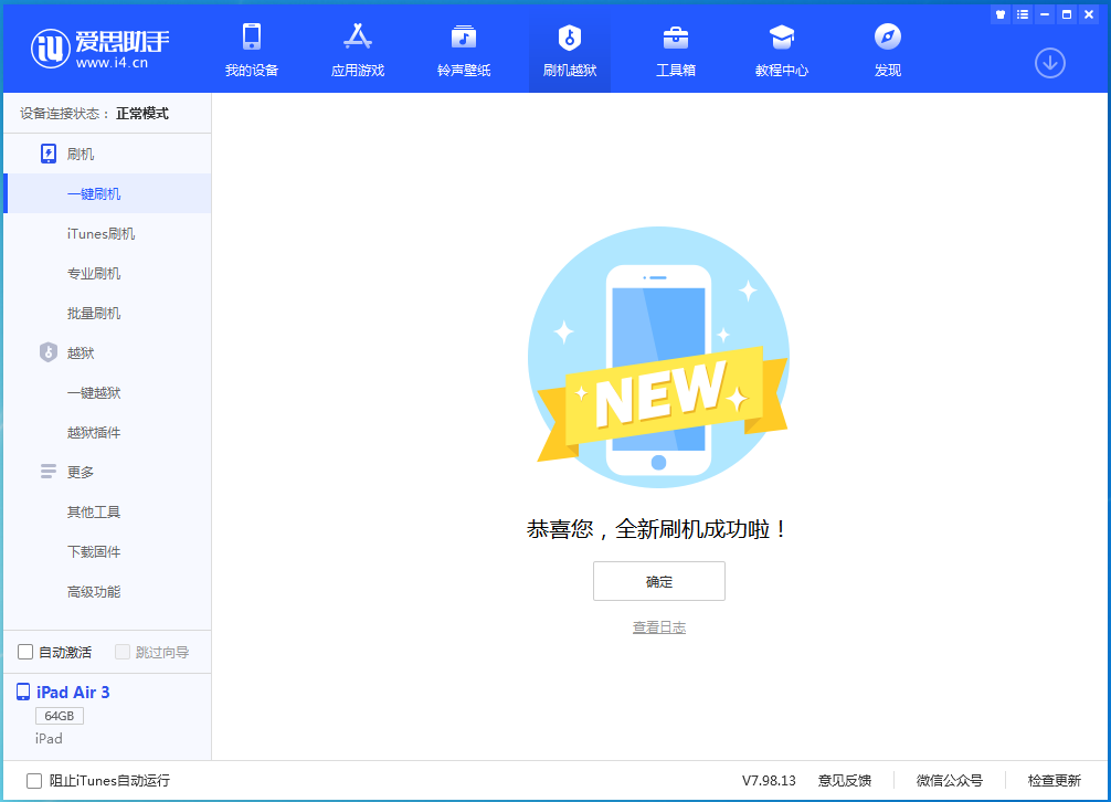 市北苹果手机维修分享iOS 14.1正式版_iOS 14.1正式版一键刷机教程 