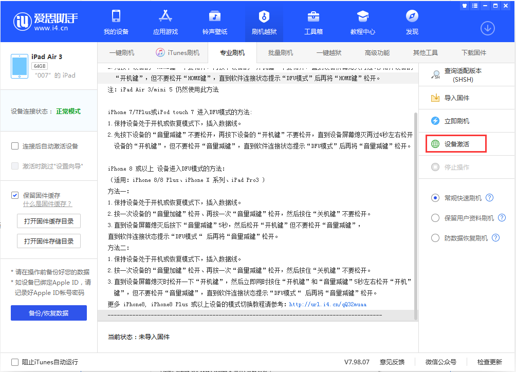 市北苹果手机维修分享iOS 13.2.3正式版_iOS 13.2.3 正式版一键刷机教程 