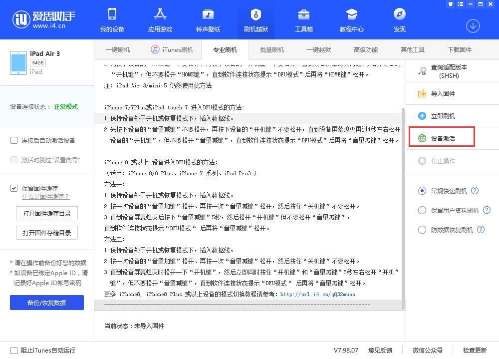 市北苹果手机维修分享iOS 13.3 测试版_iOS 13.3 测试版一键刷机教程 